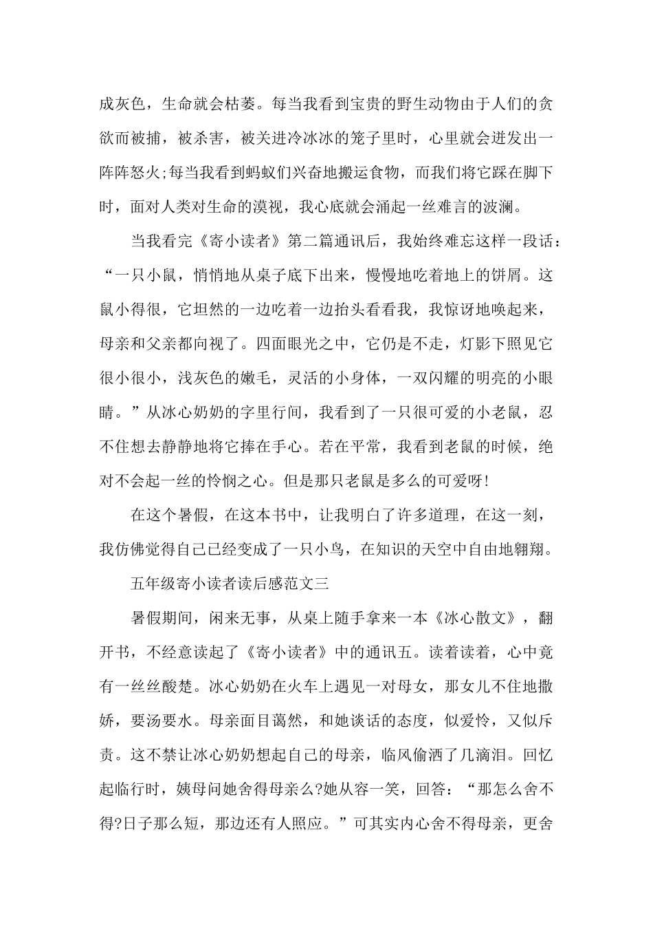五年级寄小读者读后感五篇范文_第3页