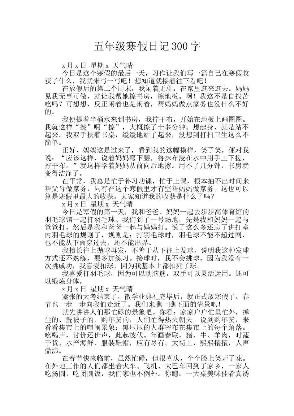 五年级寒假日记300字_第1页