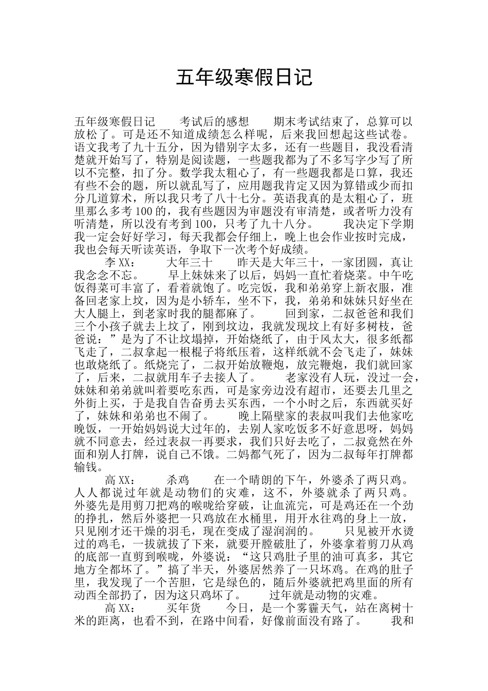 五年级寒假日记_第1页