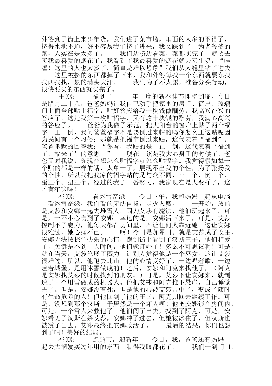 五年级寒假日记_第2页