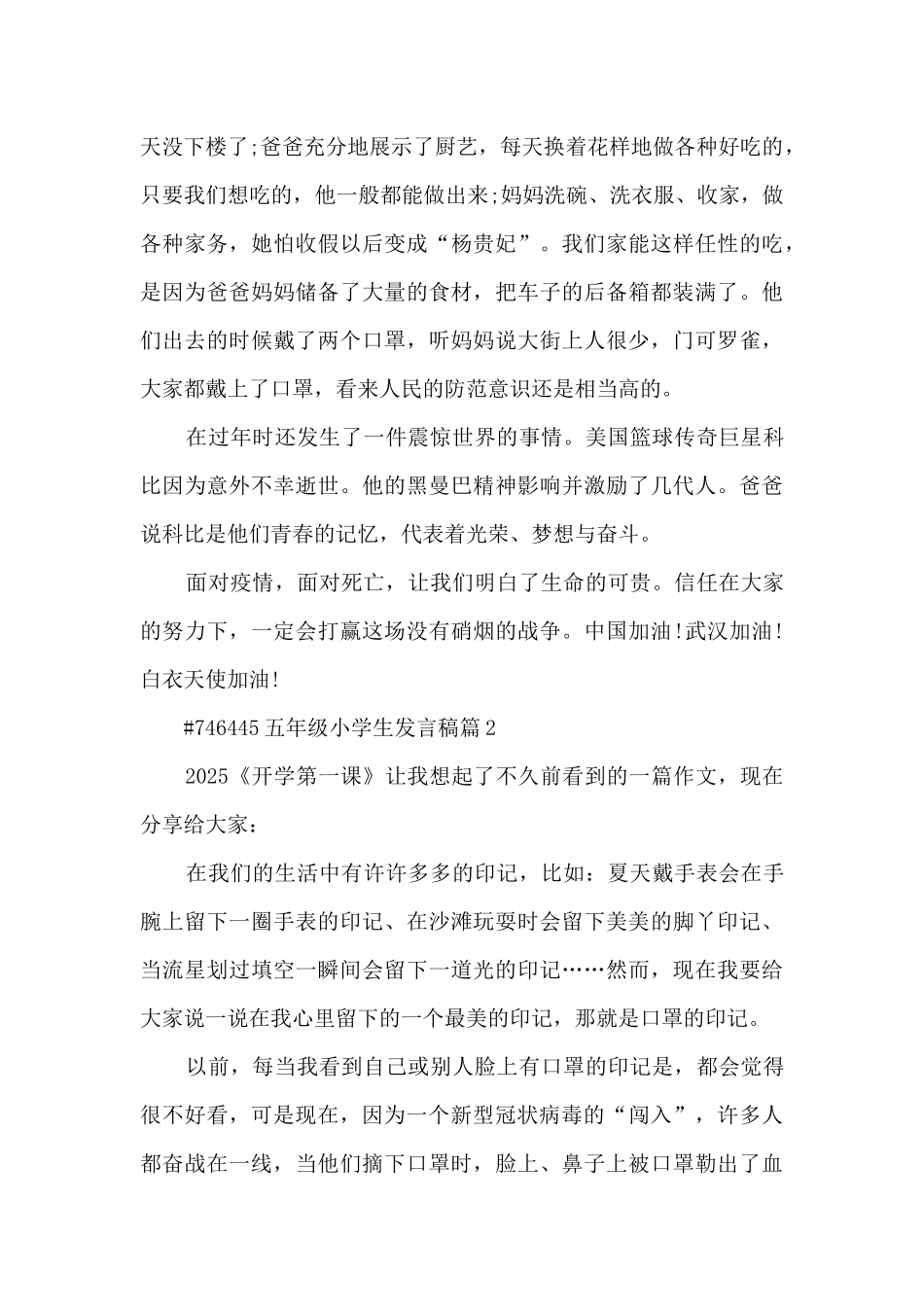 五年级小学生发言稿9篇_第2页