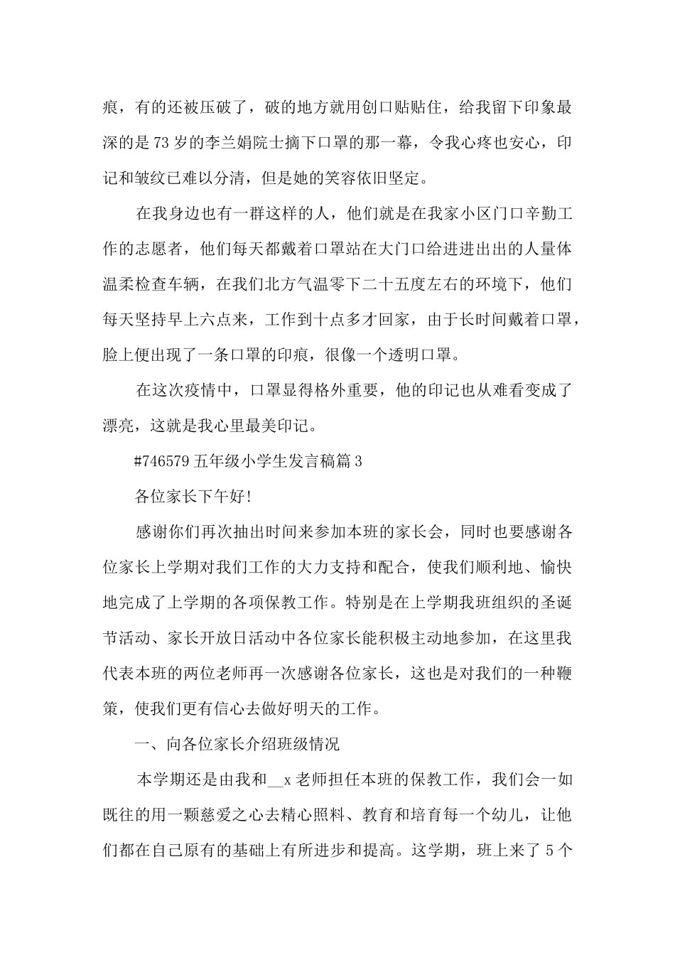 五年级小学生发言稿9篇_第3页