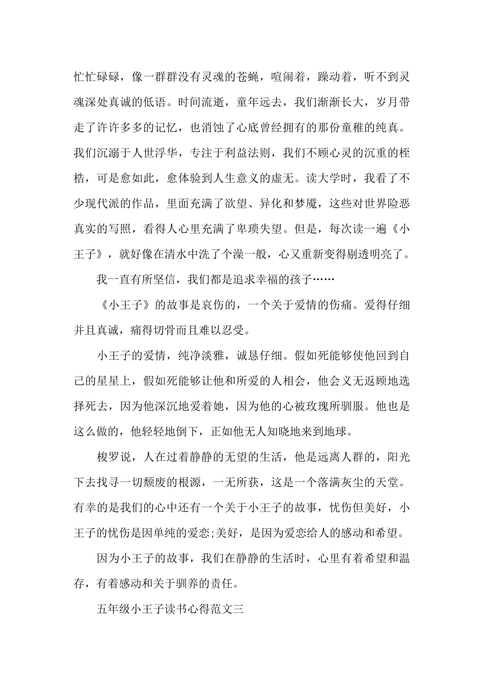五年级小王子读书心得五篇_第3页