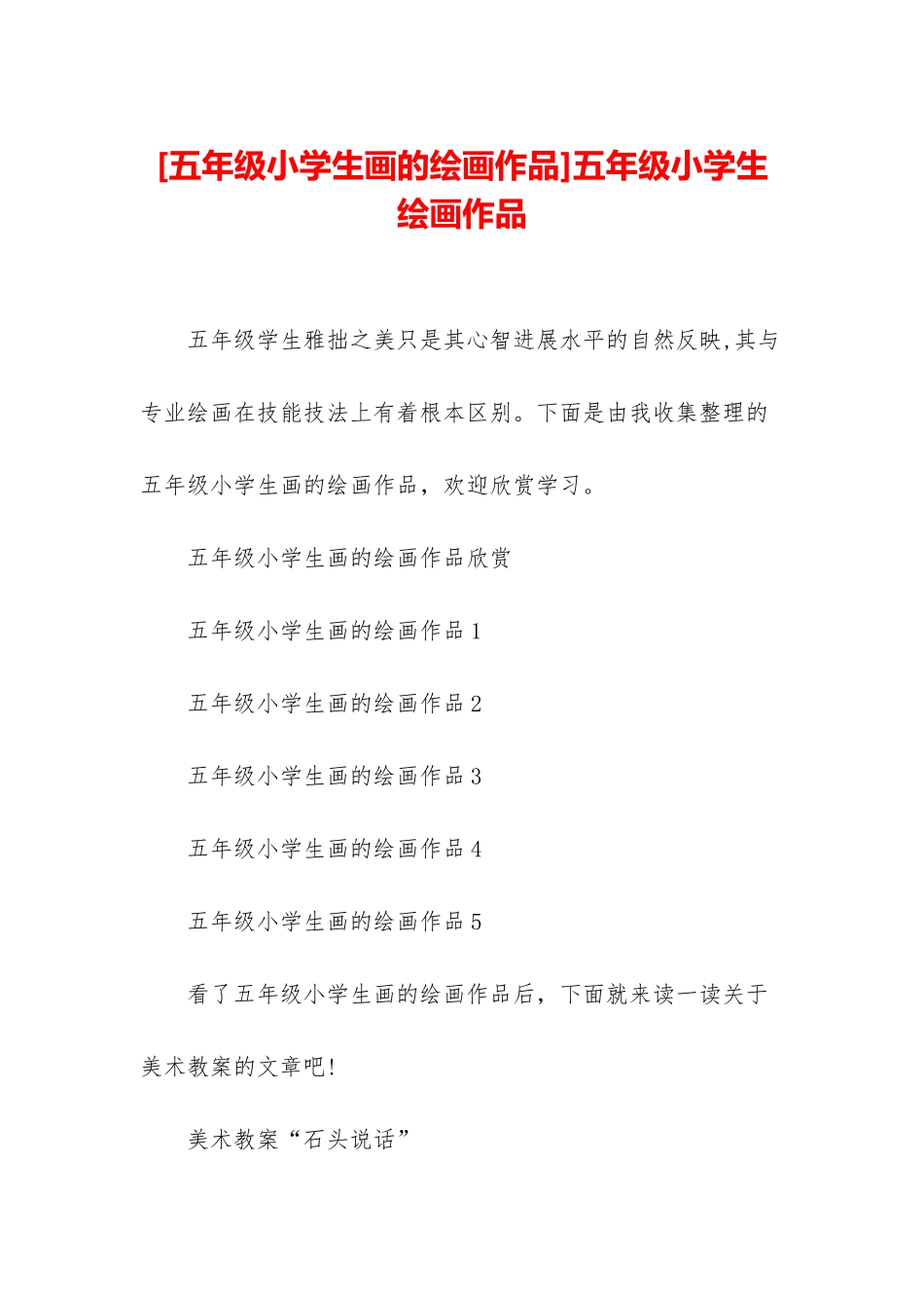 五年级小学生绘画作品_第1页