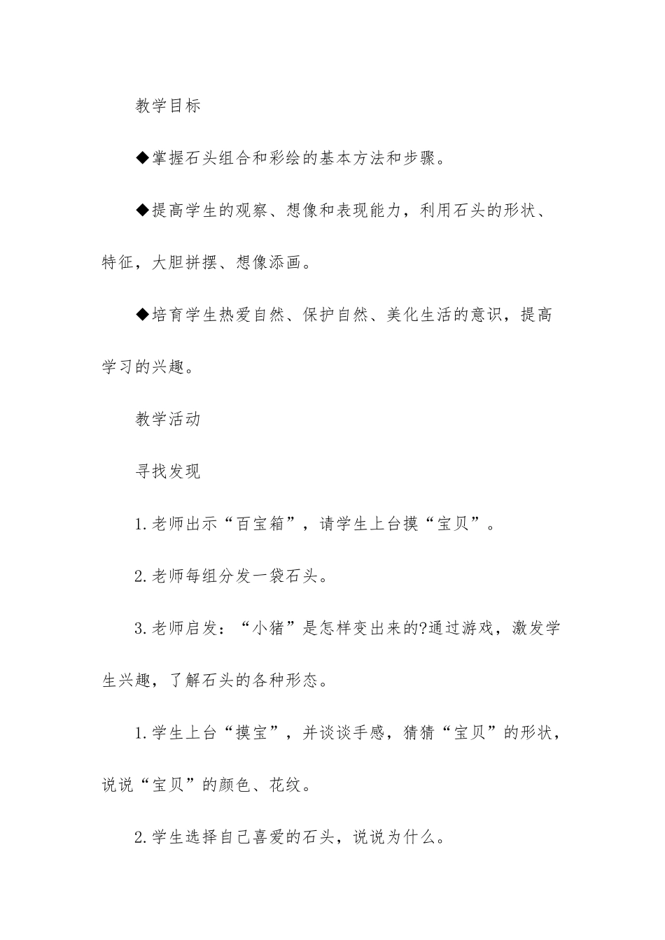 五年级小学生绘画作品_第2页