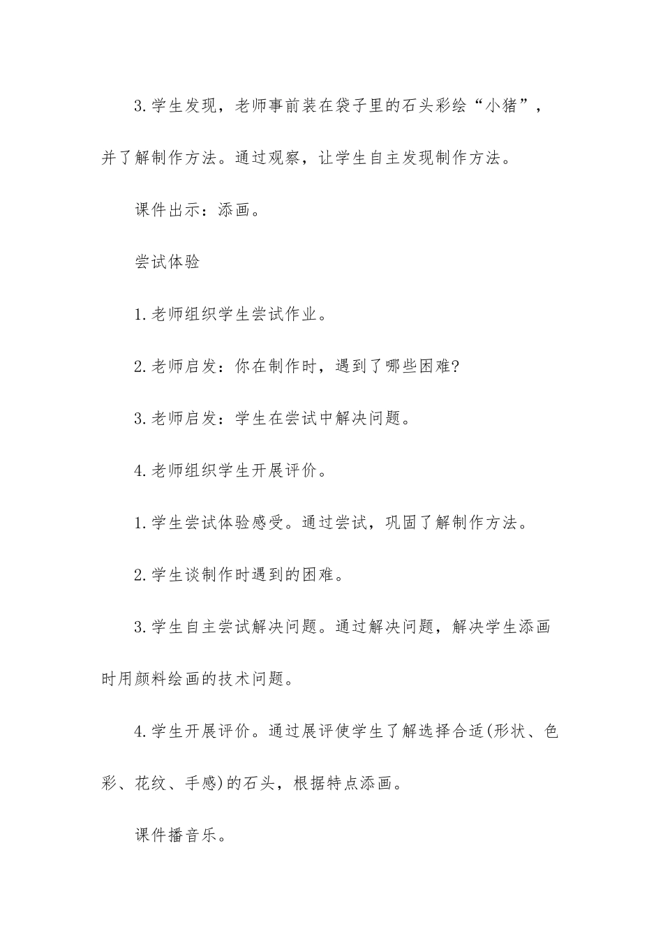 五年级小学生绘画作品_第3页