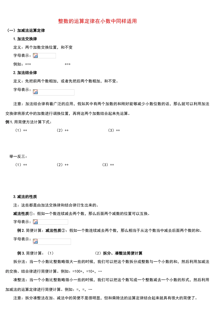 五年级小数的运算定律与简便计算重知识点归纳_第1页