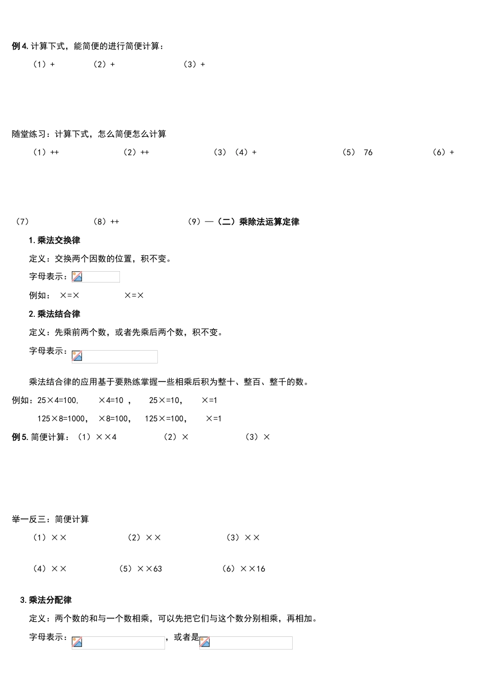 五年级小数的运算定律与简便计算重知识点归纳_第2页