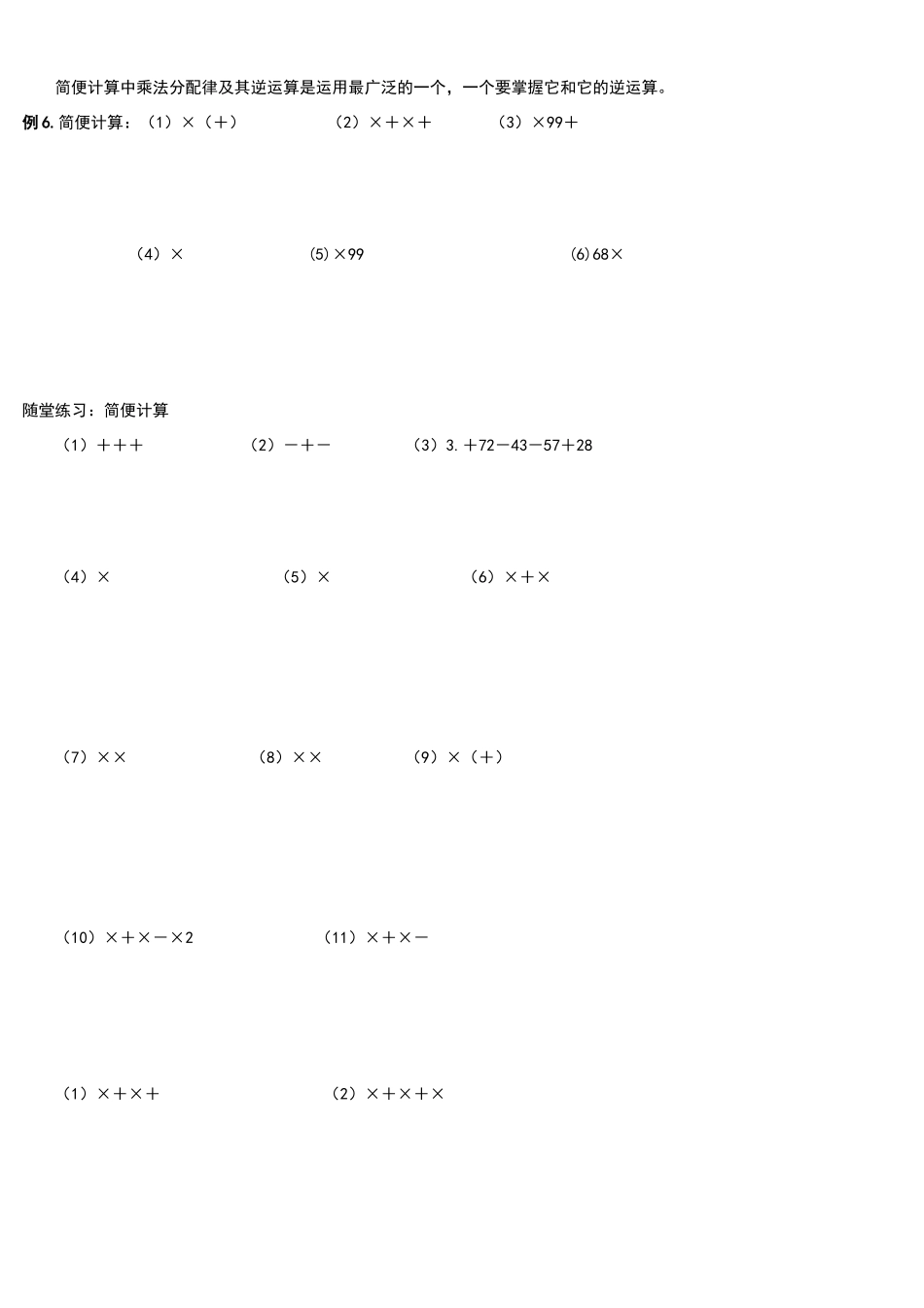 五年级小数的运算定律与简便计算重知识点归纳_第3页