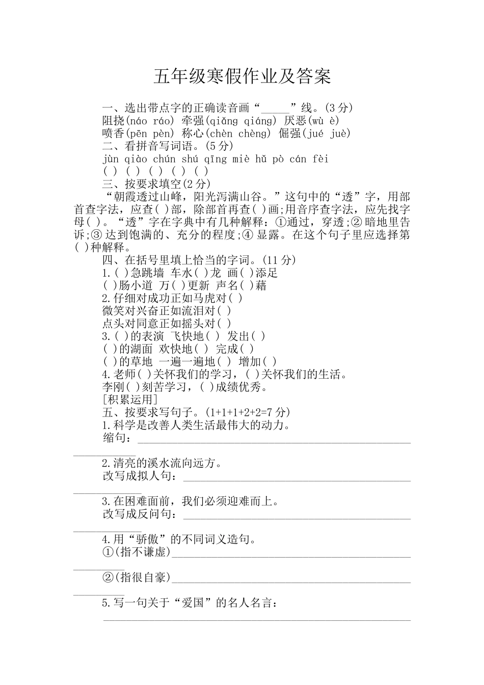 五年级寒假作业及答案_第1页