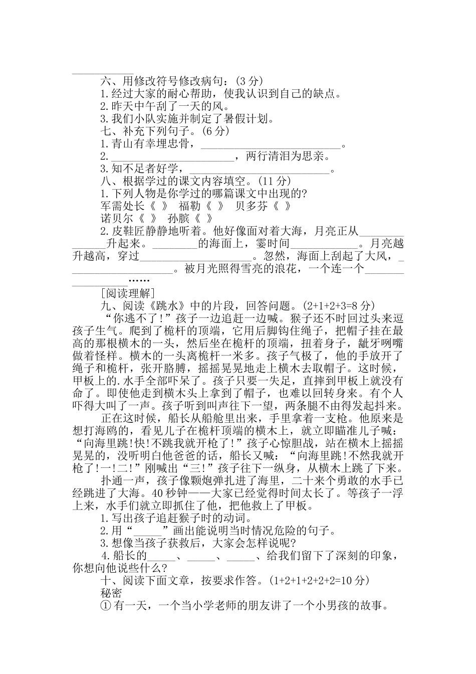 五年级寒假作业及答案_第2页