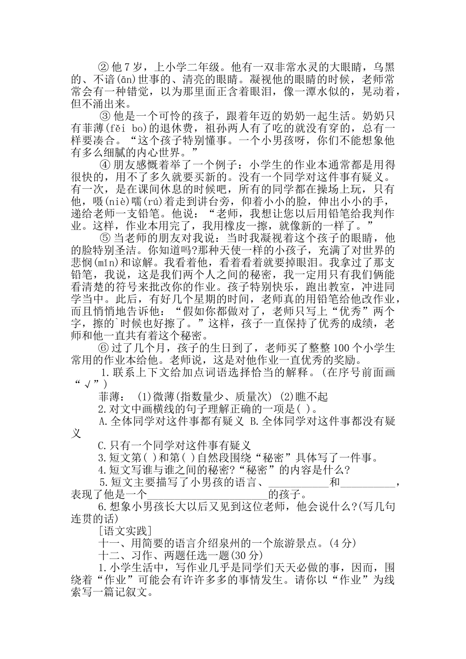 五年级寒假作业及答案_第3页