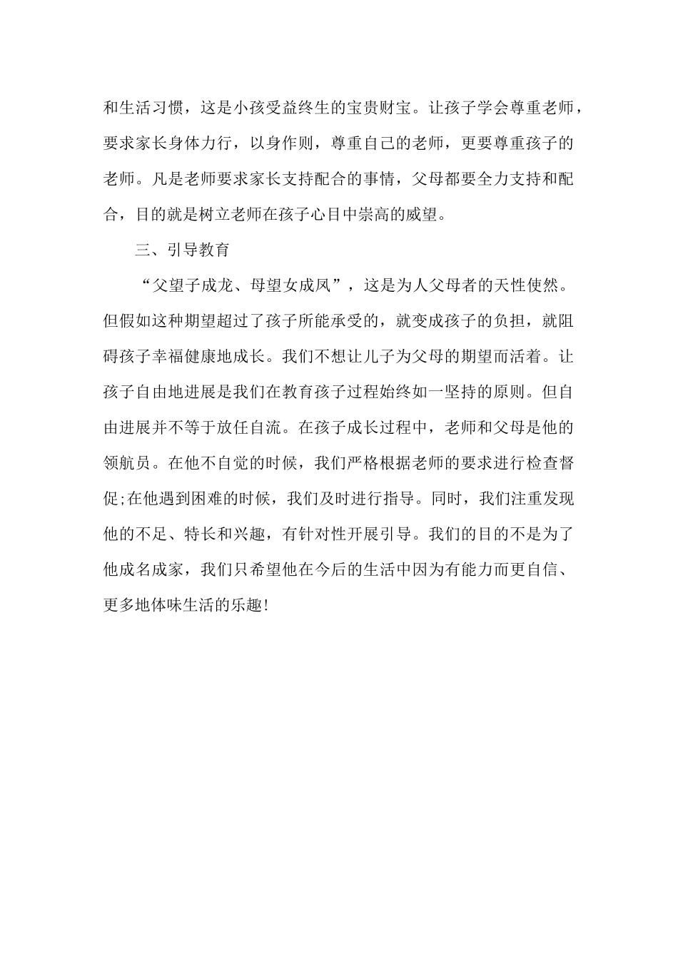 五年级小学育儿心得体会_第2页