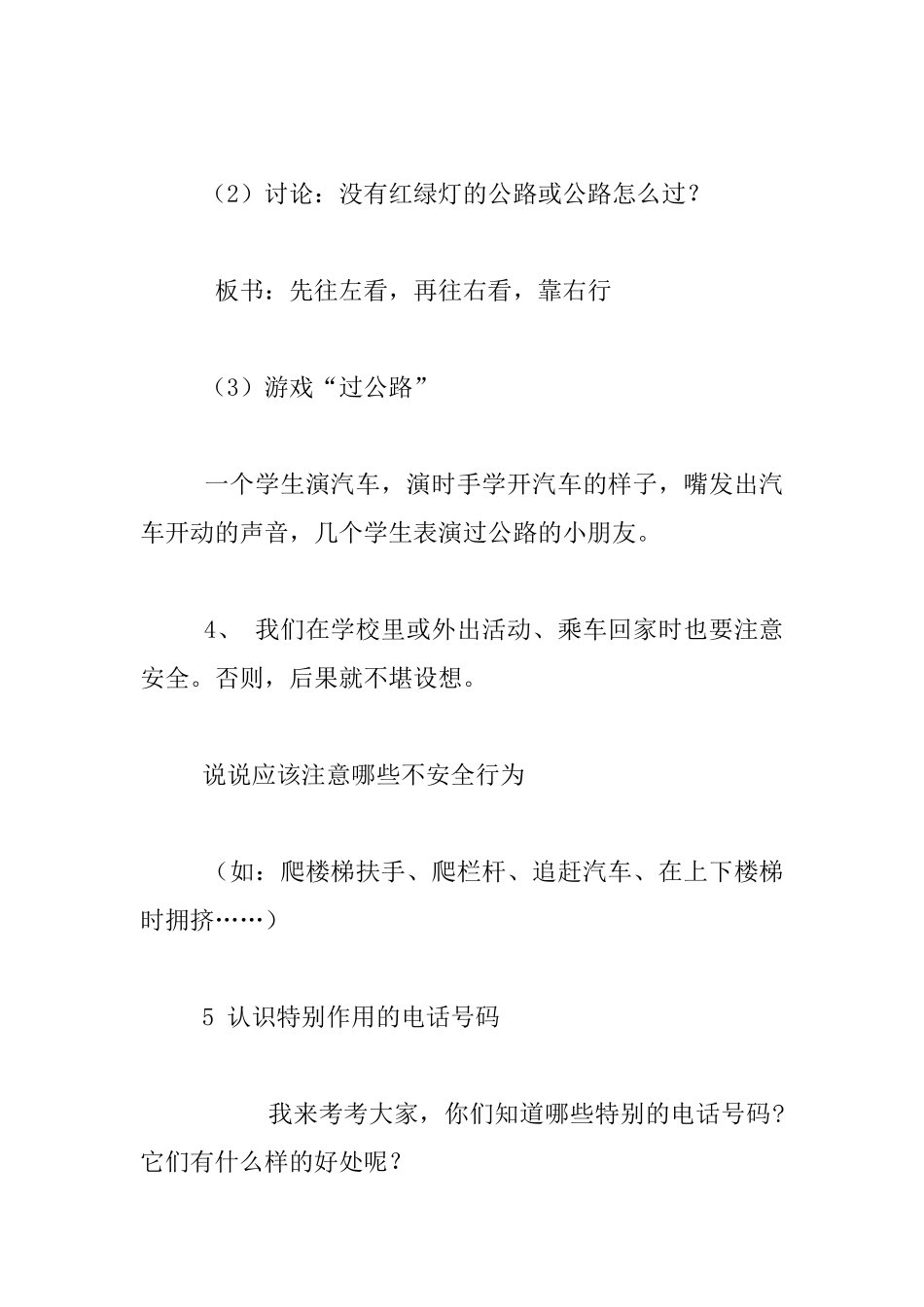 五年级小学生安全教育主题班队会活动方案：珍爱生命_第3页