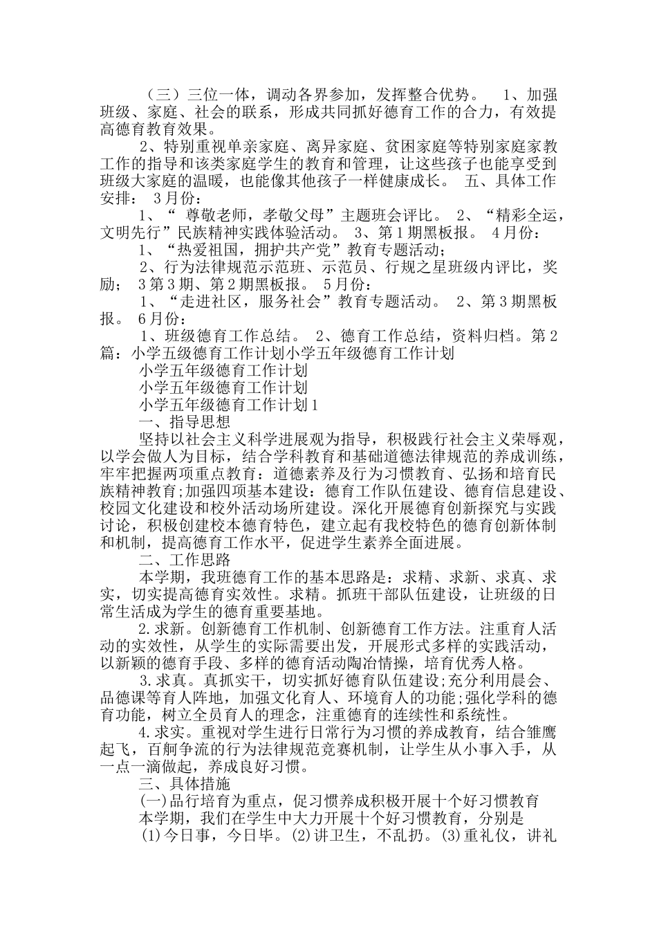 五年级德育工作计划_第2页