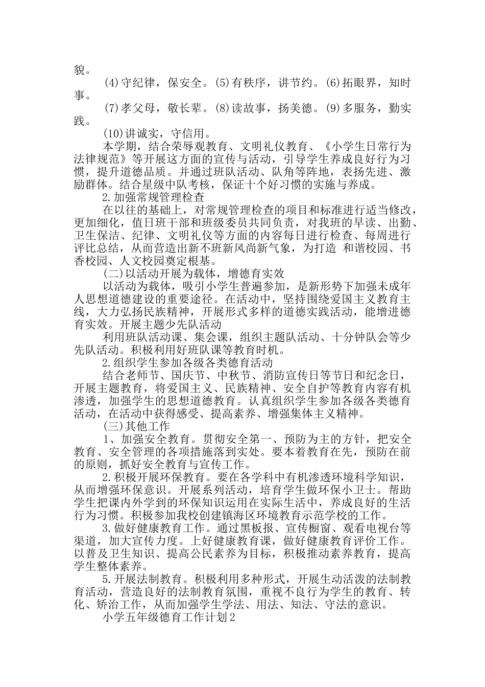 五年级德育工作计划_第3页