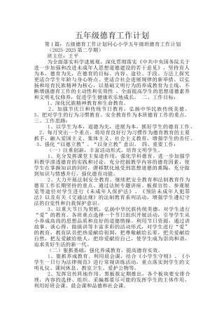五年级德育工作计划