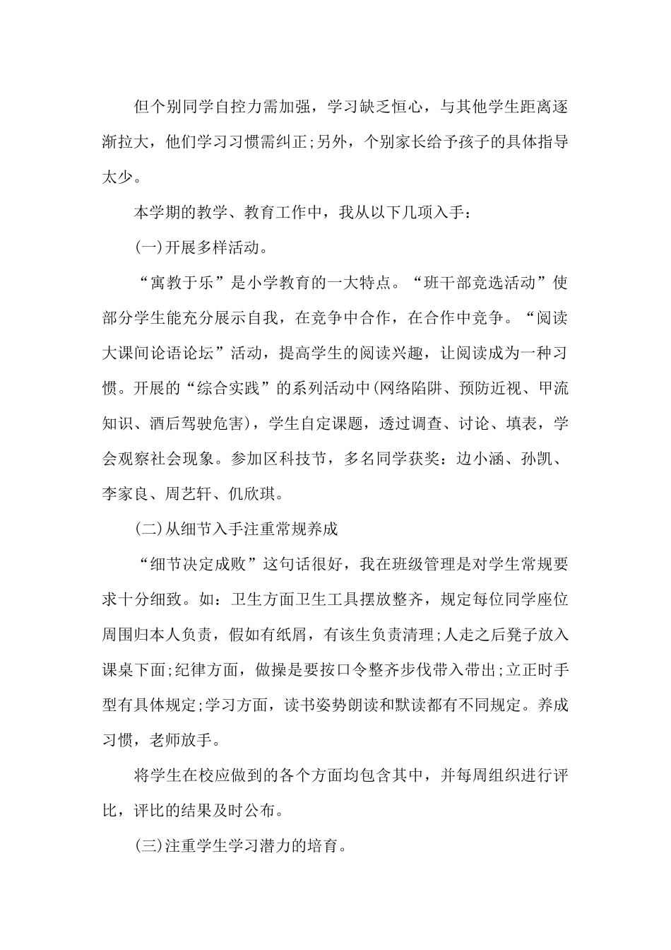 五年级工作总结家长会发言稿五篇_第2页