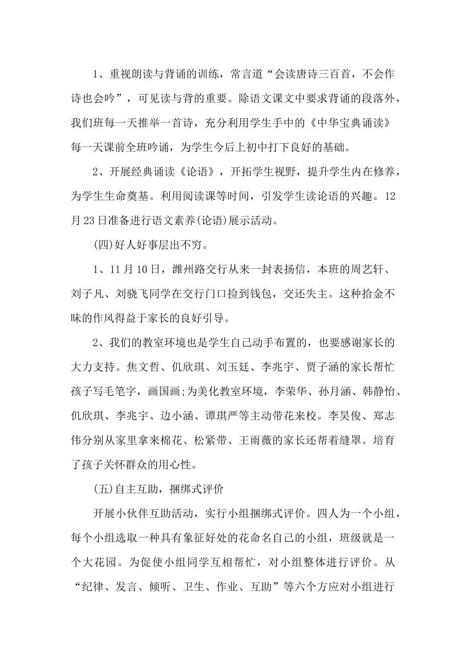 五年级工作总结家长会发言稿五篇_第3页