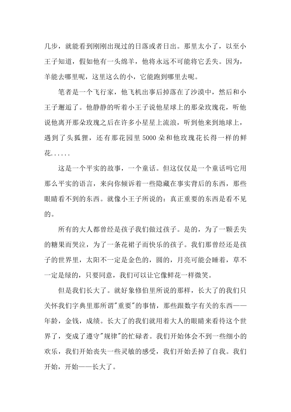 五年级小王子阅读心得五篇_第2页