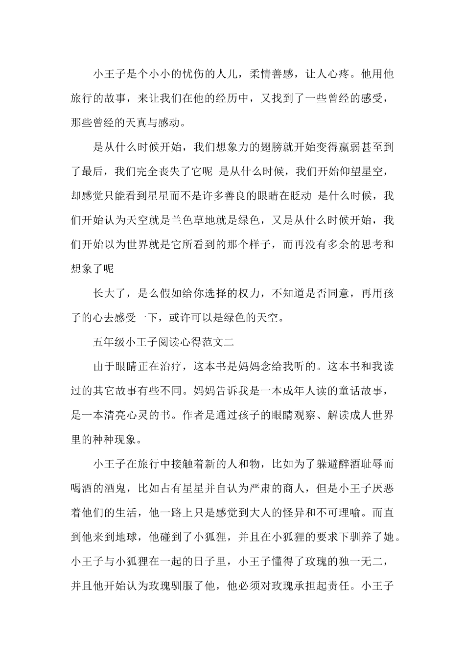 五年级小王子阅读心得五篇_第3页