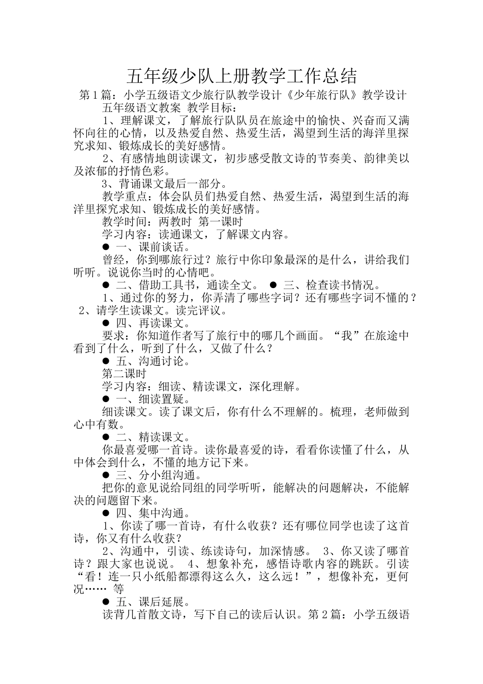 五年级少队上册教学工作总结_第1页