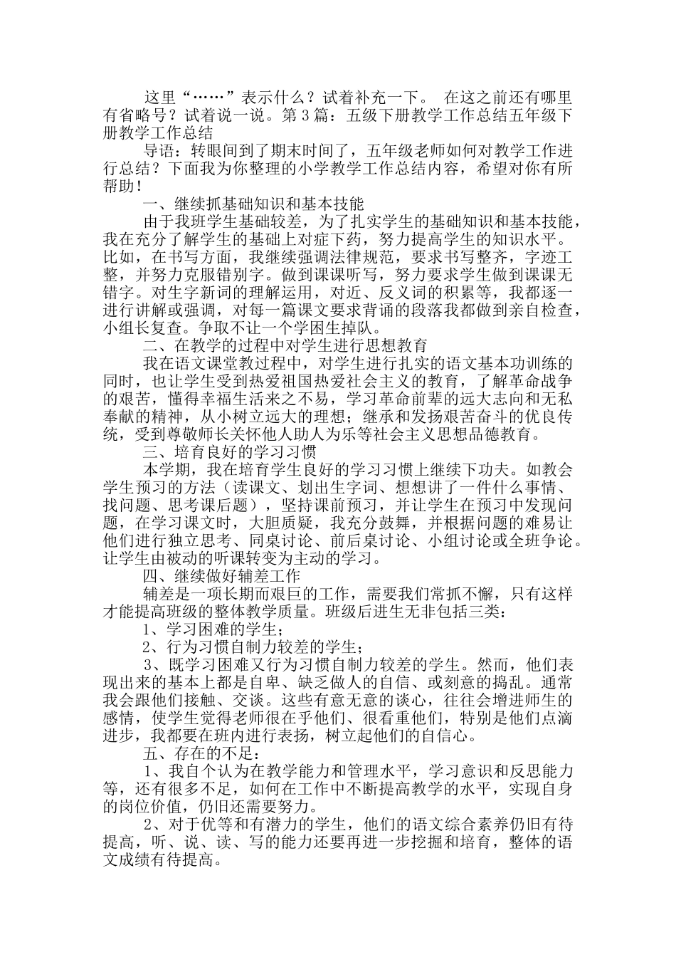 五年级少队上册教学工作总结_第3页