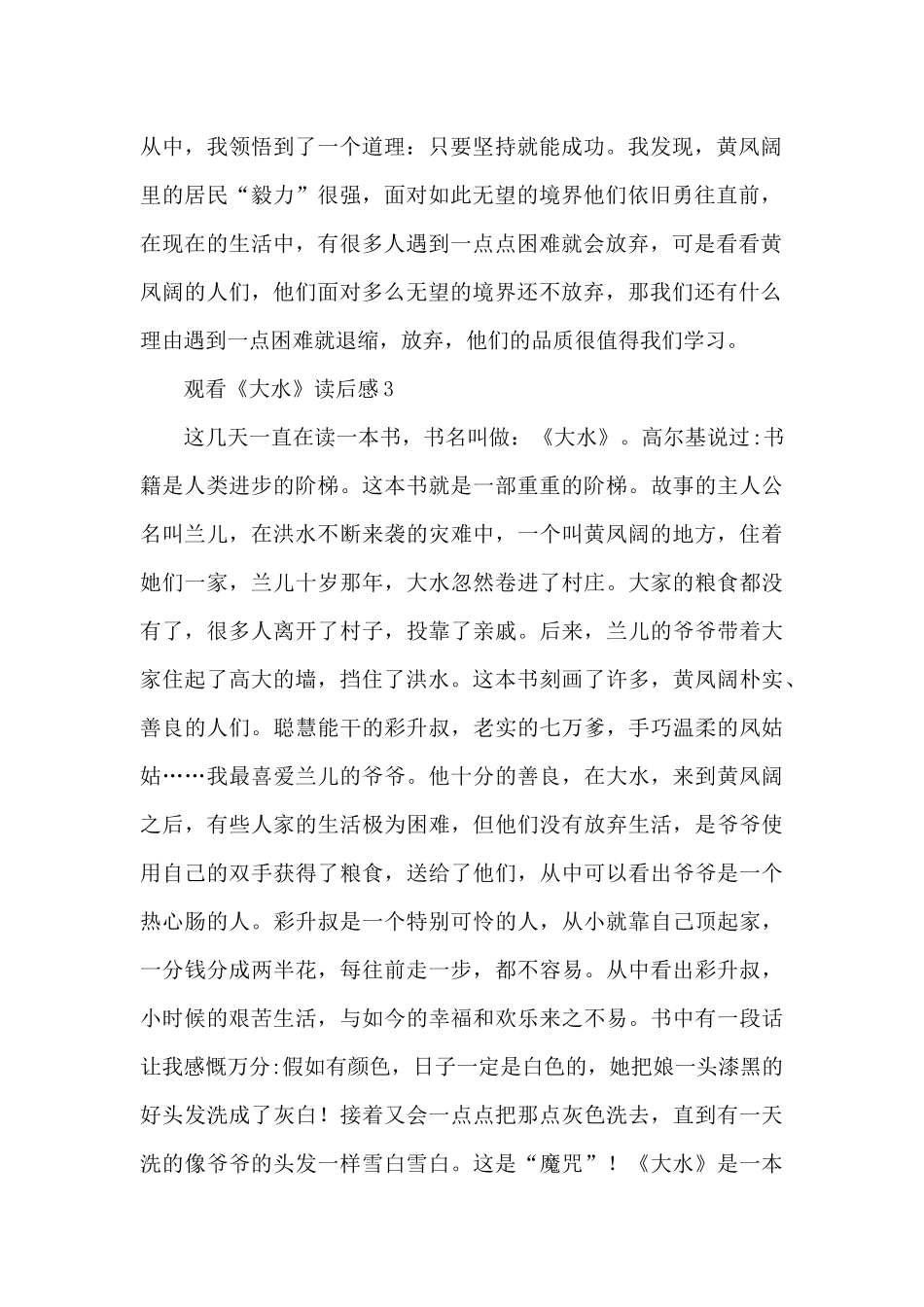 五年级小学生暑假观看《大水》读后感简短3篇_第2页