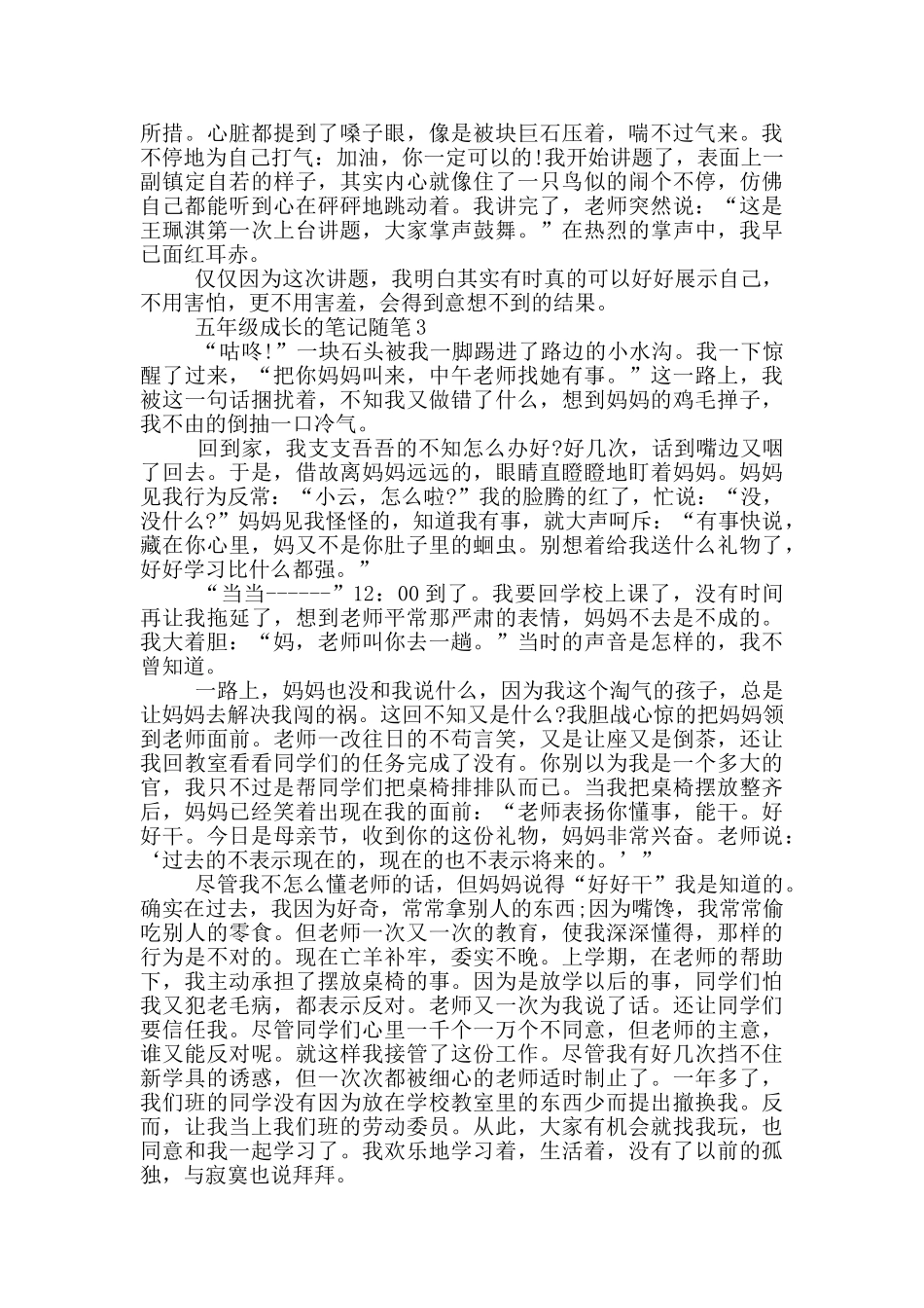 五年级成长的笔记随笔_第2页