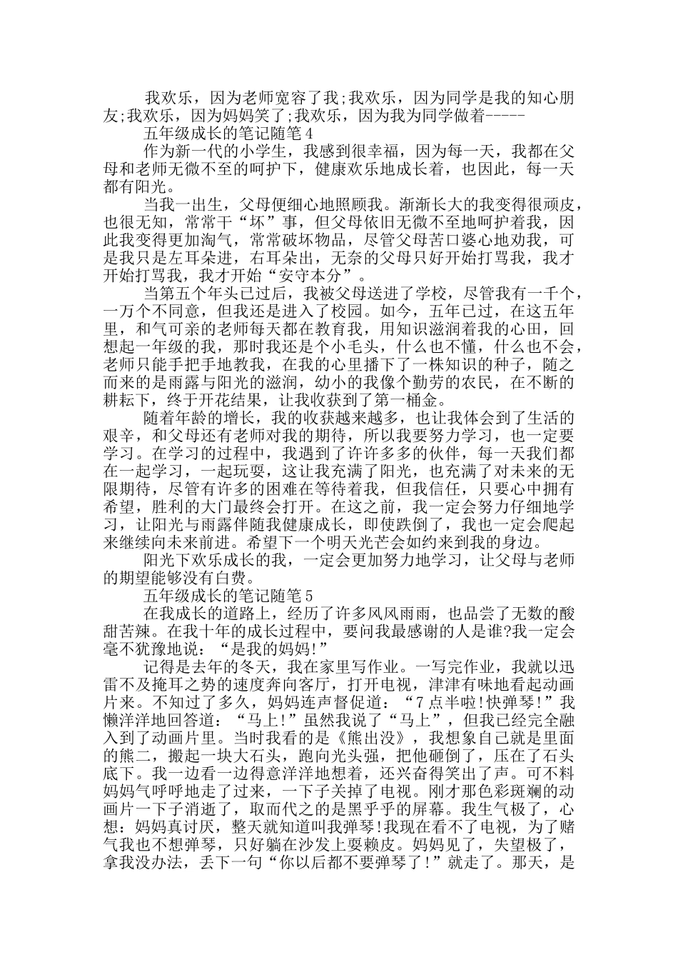 五年级成长的笔记随笔_第3页