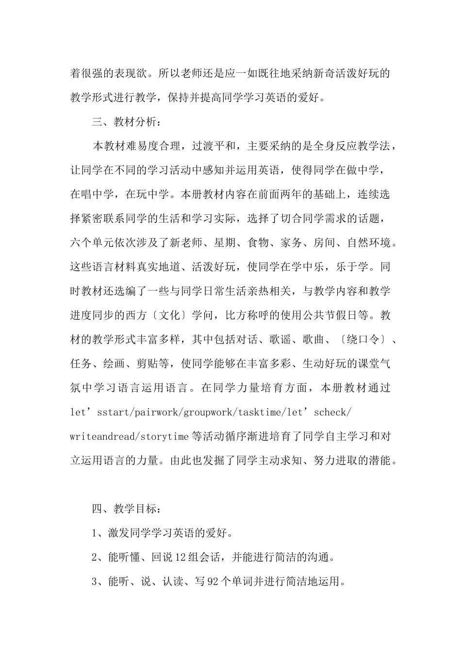 五年级教师教学计划5篇_第2页