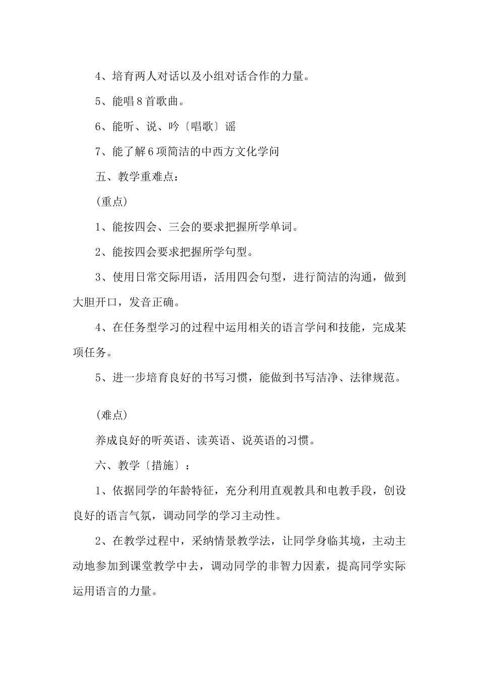 五年级教师教学计划5篇_第3页