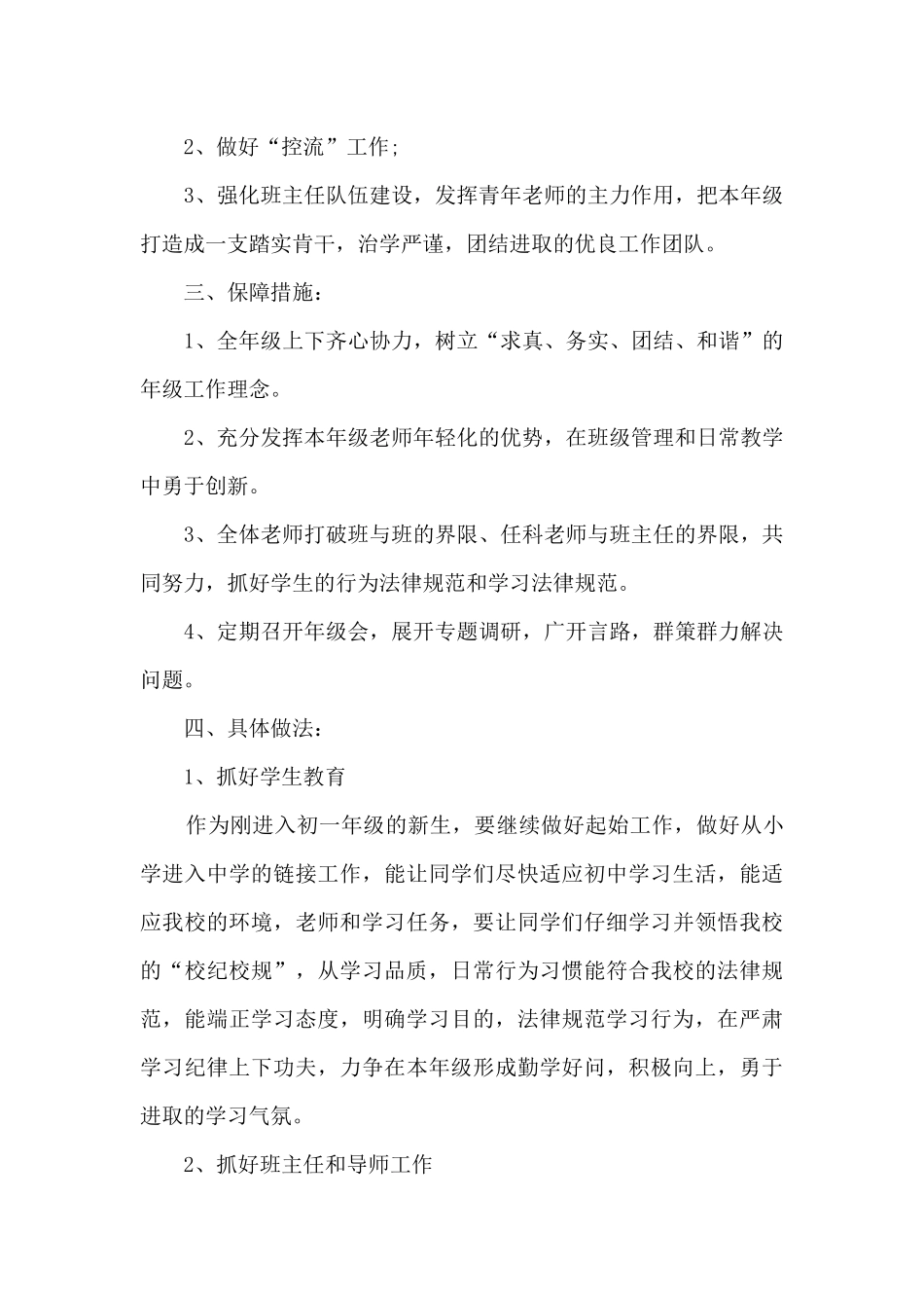 五年级教师师德计划_第3页