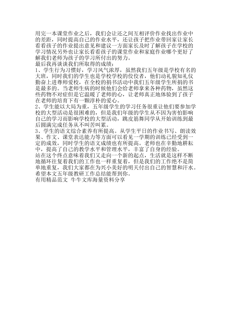 五年级教研工作总结-精品范文资料_第2页