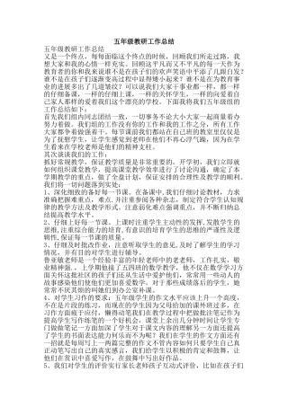五年级教研工作总结-精品范文资料