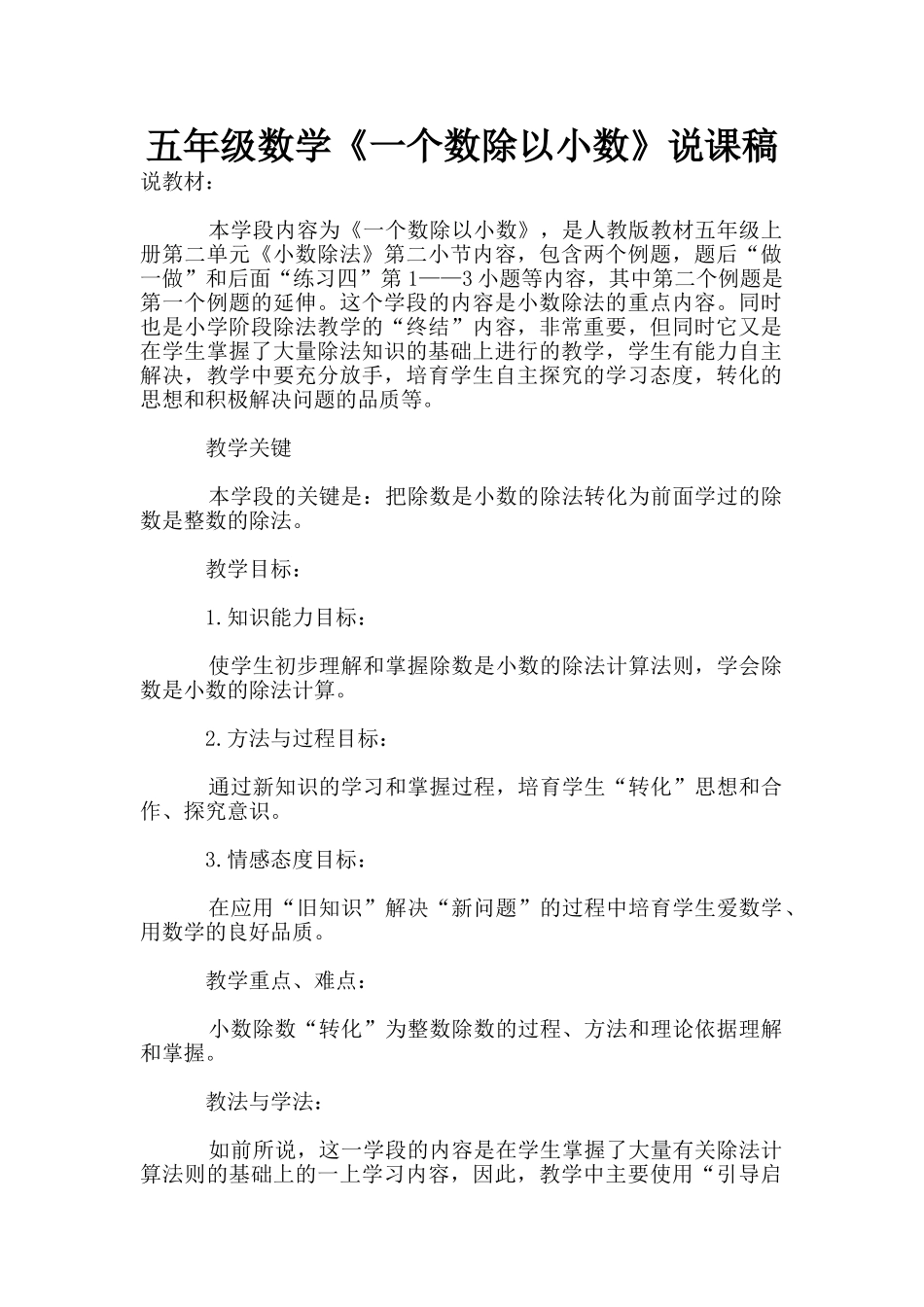 五年级数学《一个数除以小数》说课稿_第1页