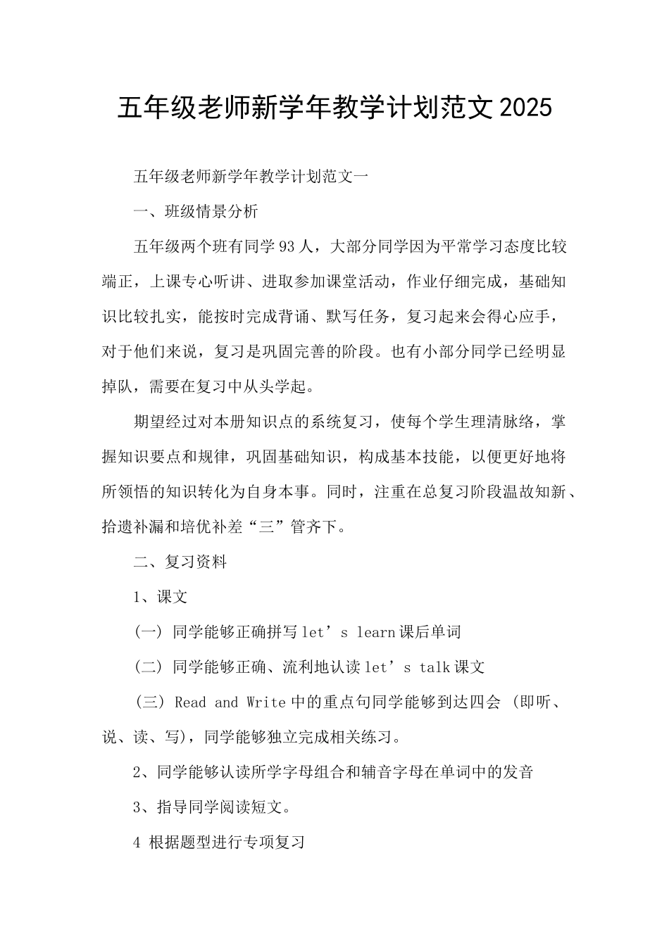五年级教师新学年教学计划范文2025_第1页