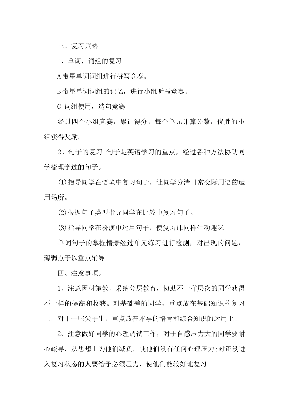 五年级教师新学年教学计划范文2025_第2页