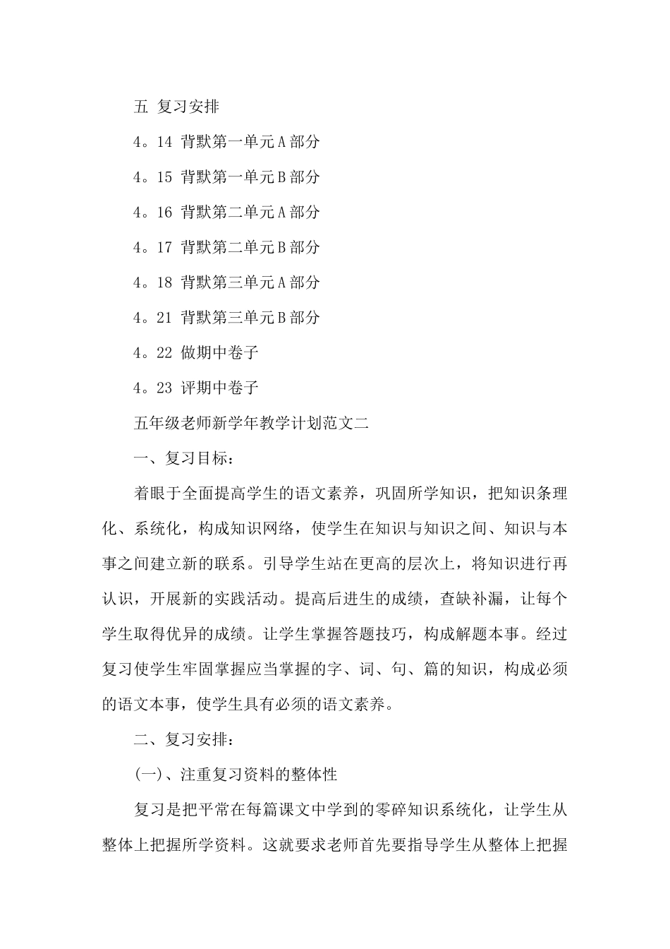 五年级教师新学年教学计划范文2025_第3页