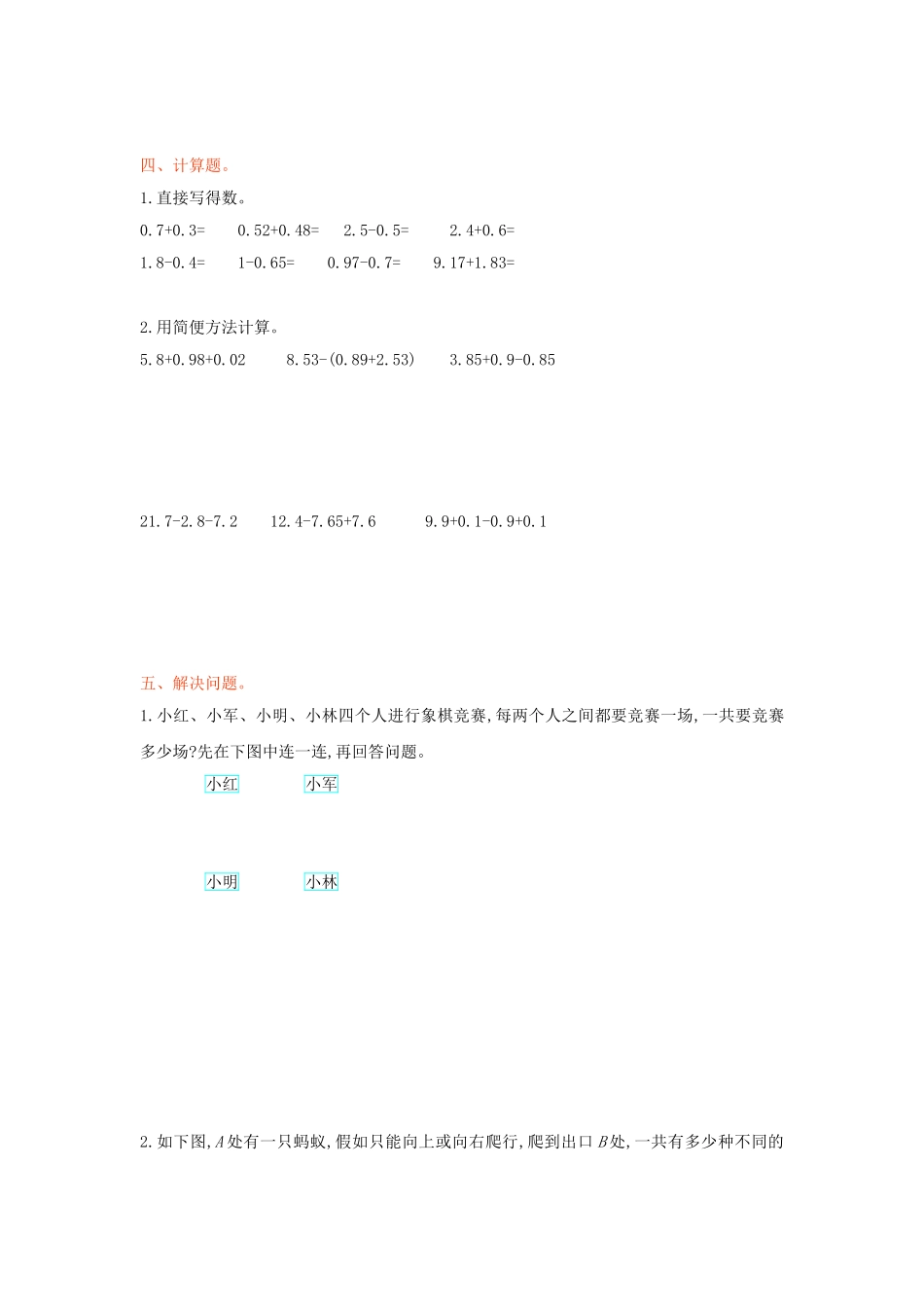 五年级数学上册-第七单元-解决问题的策略测试卷-苏教版_第2页