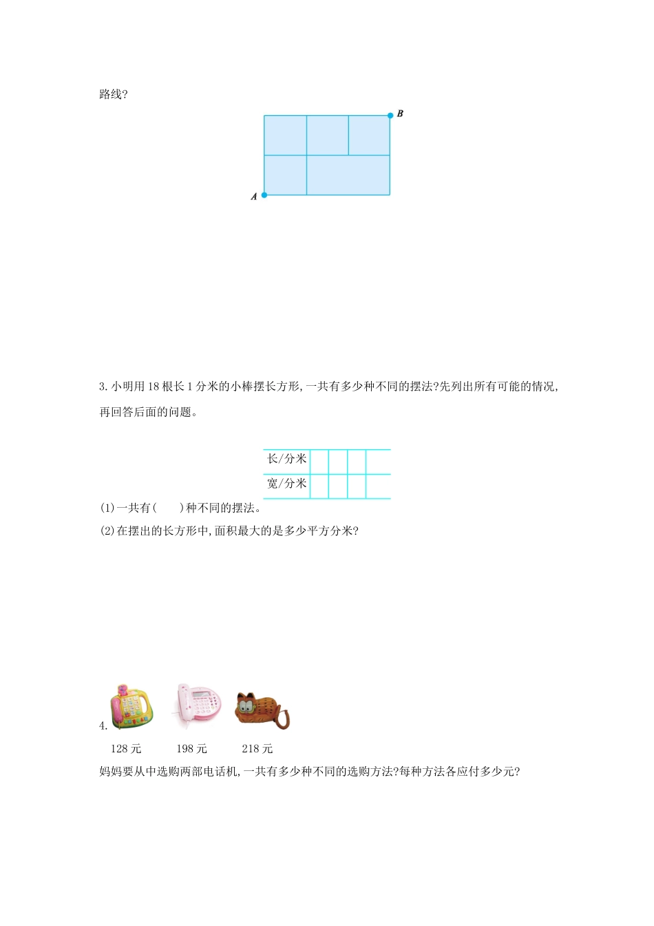 五年级数学上册-第七单元-解决问题的策略测试卷-苏教版_第3页