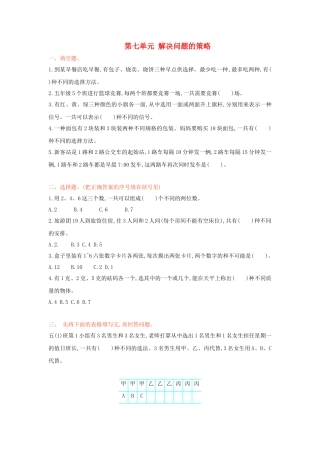 五年级数学上册-第七单元-解决问题的策略测试卷-苏教版