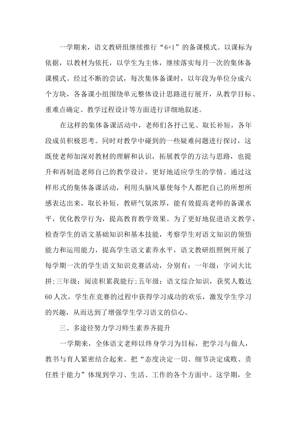 五年级教研组工作总结5篇_第2页