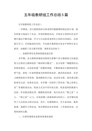 五年级教研组工作总结5篇