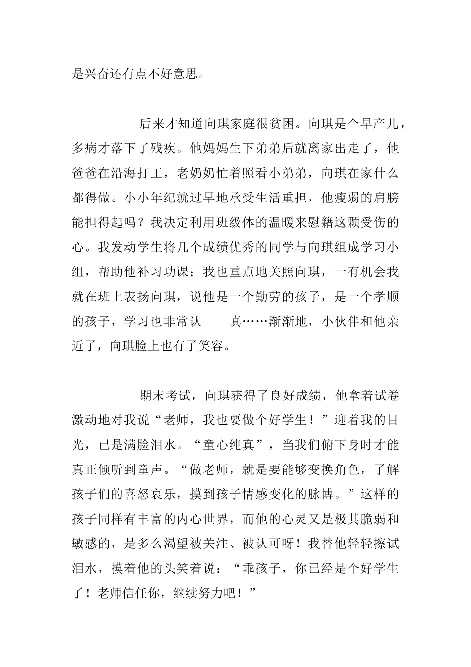 五年级教育叙事-万紫千红才是春_第2页