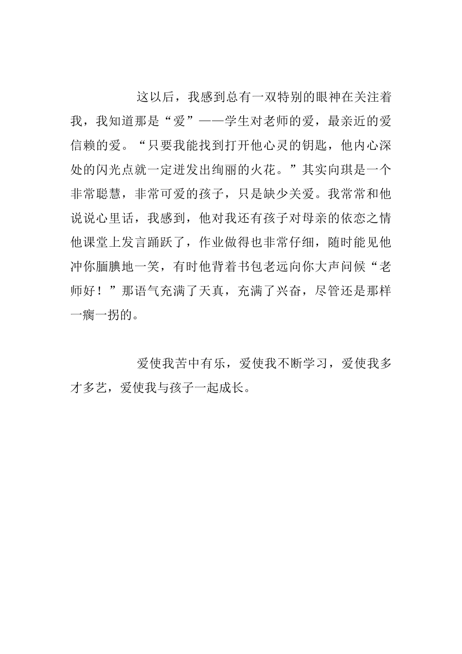 五年级教育叙事-万紫千红才是春_第3页