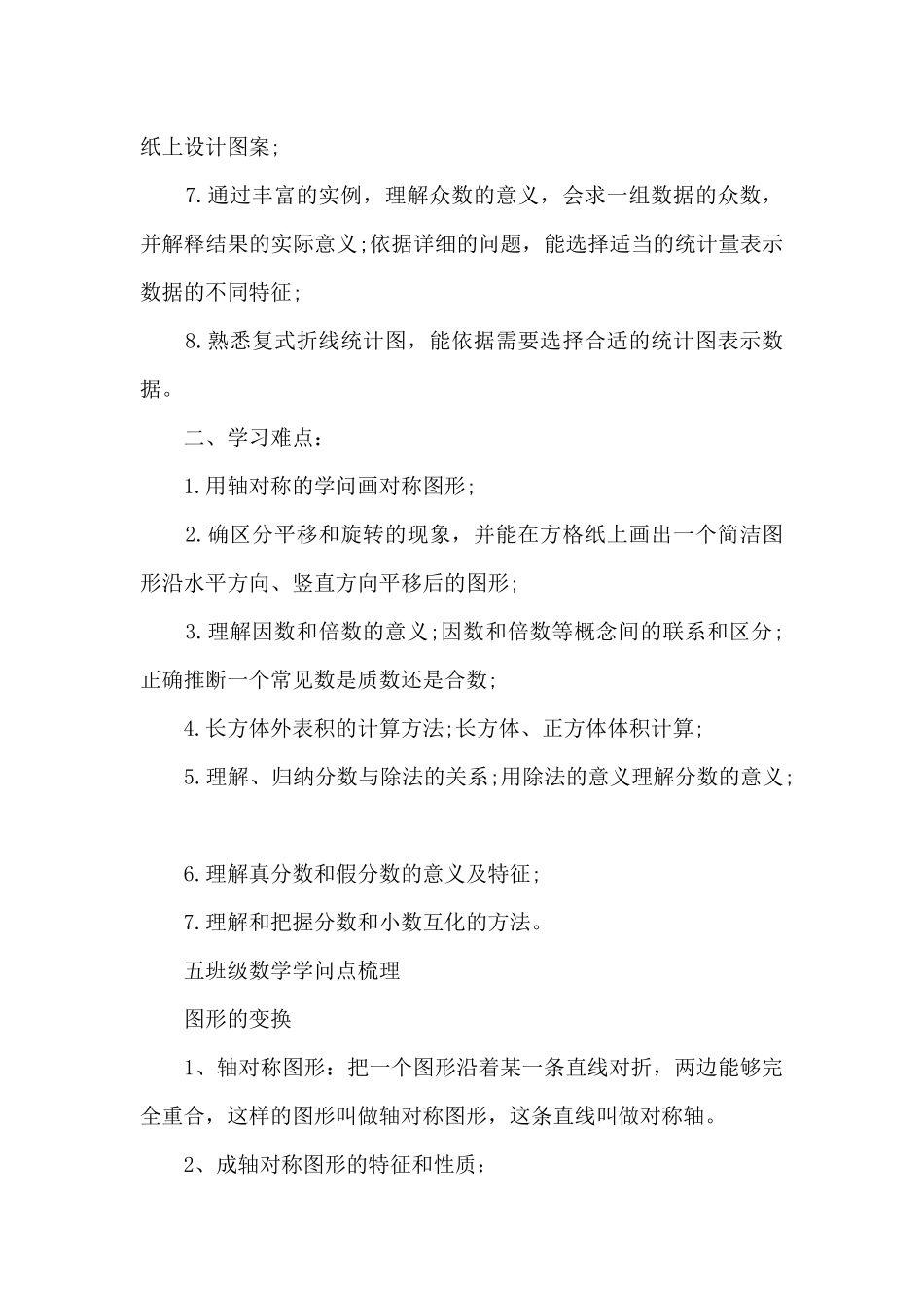 五年级数学上册必考知识点_第2页
