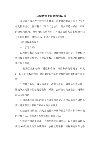 五年级数学上册必考知识点