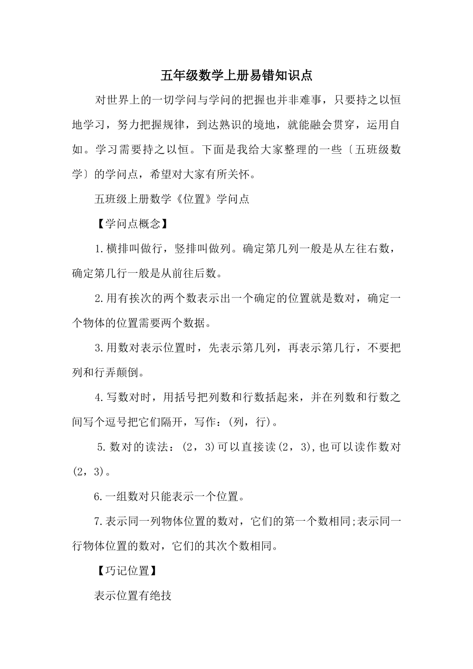 五年级数学上册易错知识点_第1页