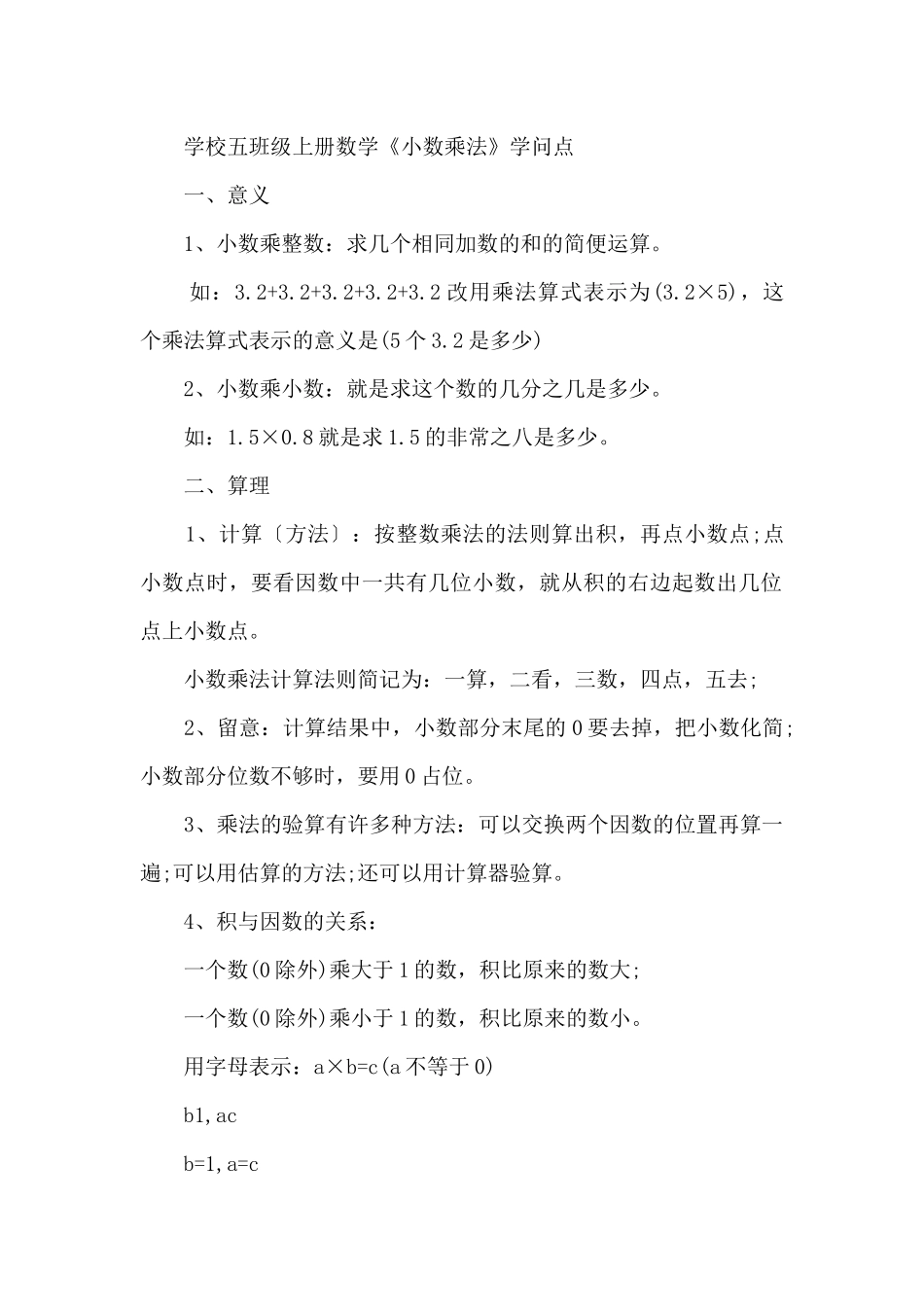 五年级数学上册易错知识点_第3页